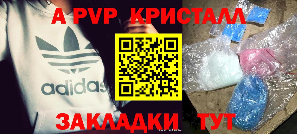 A-PVP Crystall Санкт-Петербург