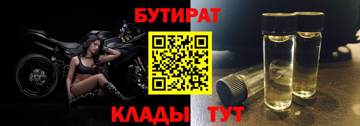 БУТИРАТ 99%  БУТИРАТ  Санкт-Петербург  Вход с VPN 