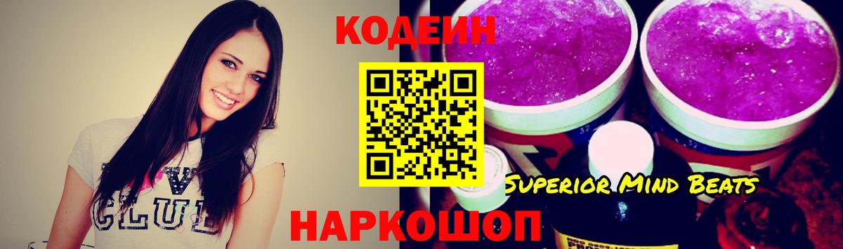 Кодеин напиток Lean (лин)  Вход с VPN  Санкт-Петербург  Codein напиток Lean (лин) 