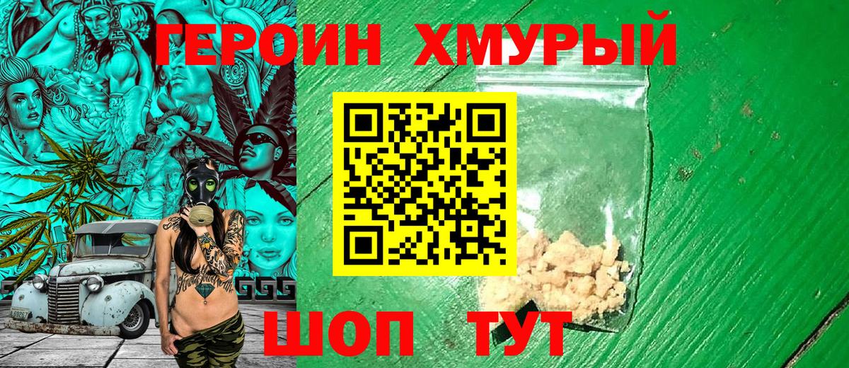 Героин VHQ  Вход с VPN  Санкт-Петербург 