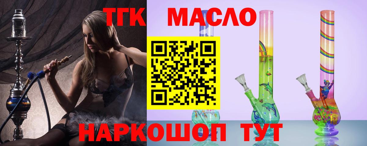Дистиллят ТГК THC oil Санкт-Петербург